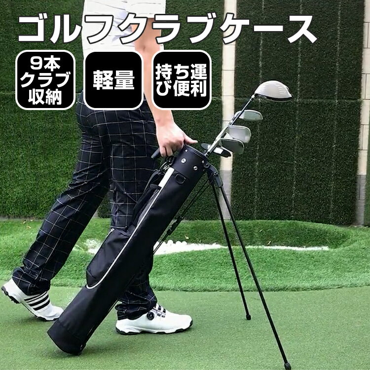 楽天市場】【6ヶ月保証】 セルフスタンド クラブケース 軽量 ゴルフ スタンド 持ち運び 9本収納 フード付き ゴルフバッグ 練習用 スタンド ショートコース スタンドクラブケース メンズ レディース 頑丈 撥水性 大容量ポケット 女性 プロ 父の日 プレゼント 夫(アスター ... 楽天市場】【6ヶ月保証】 セルフスタンド クラブケース 軽量 ゴルフ スタンド 持ち運び 9本収納 フード付き ゴルフバッグ 練習用 スタンド ショートコース スタンドクラブケース メンズ レディース 頑丈 撥水性 大容量ポケット 女性 プロ 父の日 プレゼント 夫(アスター ...