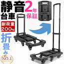 【楽天1位】【予約】 台車 折りたたみ 軽量 コンパクト キャスター付き 静音 小型 女性 家庭用 業務用 室内 スチール 耐荷重200kg 6輪 キャリーカート 買い物 持ち運び 360度回転 手押し台車 オフィス 引っ越し クリスマス プレゼント 新年