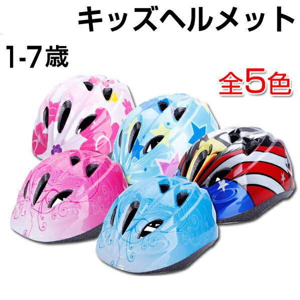 ヘルメット 子供用 自転車 キッズヘルメット 1-7歳向け ジュニア ヘルメット 子供用 幼児 1歳 3歳~ 小学生 高学年 ヘルメット 子供 自転車ヘルメット ジュニア キッズ サイクリング スケートボード用 軽量 通勤通学 45-52cm ダイヤル調整 通園 入園祝い