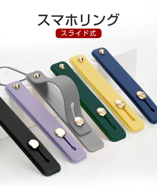 スマホベルト シリコン クリア スマホ 落下防止 ベルト かわいい スマホリング おしゃれ スマホバンド iphone12 11 スマホスタンド iphone android 全機種対応 スマホホルダー 片手 落下防止バンド スライドベルト 指ホルダー シンプル 指 スライド 携帯リング