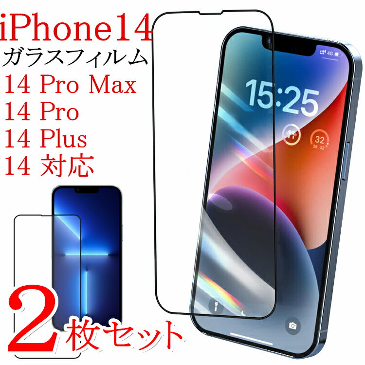 【2枚セット】【3ヶ月保証】iPhone14 iPhone 13 フィルム iPhone14 pro 13 pro 保護フィルム iPhone14 plus iPhone14 pro max 13 Pro Max フィルム ガラスフィルム 液晶保護フィルム 強化ガラス 簡単貼付 指紋防止 高透過率 強化ガラス