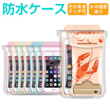 スマホ 防水ケース iPhone Android スマホ用防水ケース 防水カバー iPhone 11/11 Pro/11 Pro Max/XS/XS Max/XR/X/8/7 Huawei XPERIA Galaxy 多機種対応 写真 水中撮影 お風呂 海 海水浴 プール レジャー 温泉 スキー 釣り 携帯防水ケース