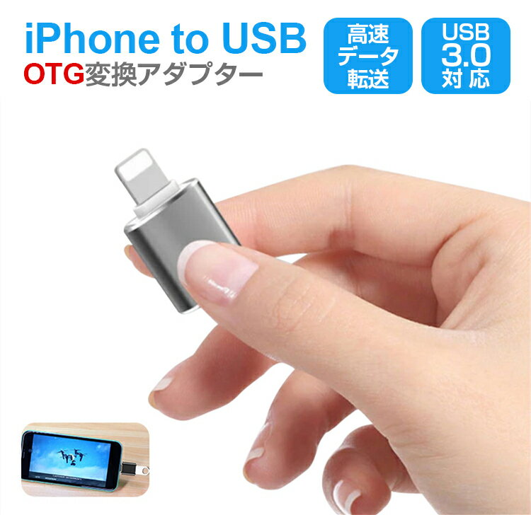 iphone usb 変換アダプタ iPhone to USB OTG 変換アダプター キーボード マウス OTGアダプタ mini 軽量 アプリ不要 iPhone/iPad用 カメラUSBメモリ 接続 写真 ビデオUSB3.0 高速データ転送OTG機能 iOS13 iPhone12 11 X XS 7 8など対応OTG 変換アダプタ