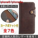 iPhone6 ケース iPhone6s ケース 手帳型 スマホケース カード収納 本革ケース オシャレ 耐衝撃 おしゃれ iPhone6s iPhone6 ケース メンズ レディース 手帳 アイフォン 6s 6 ケース カード 収納 手帳型 ストラップ レザー カバー