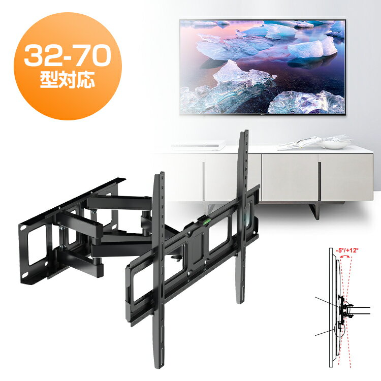 【1年保証】【即納】 テレビ 壁掛け 金具 アーム 32 70 大型 上下 32-70インチ対応 32インチ 43 50 インチ 左右 収納 角度調整 壁掛けテレビ 金物 壁掛けテレビ台 ダブルアームタイプ 汎用タイプ 伸縮 耐荷重50KG TV 液晶テレビ用 壁面 モニター