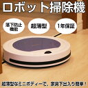 ロボット掃除機 薄型 床用 リモコン付 ロボットクリーナー ...