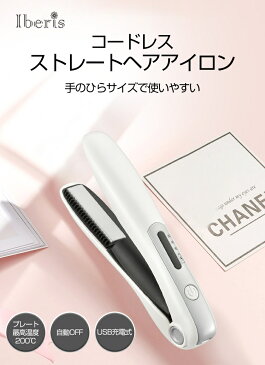 ヘアアイロン ストレートヘアアイロン コンパクト USB充電式 手のひらサイズ 温度調節 コードレスストレートヘアアイロン 携帯用ヘアアイロン コードレスヘアアイロン 3段階温度調節 旅行用 出張用 携帯用 オーム電機