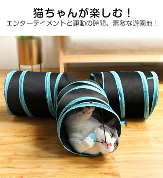 【ポイント5倍 1日23:59まで】猫 トンネル 折りたたみ式 猫用おもちゃ 組立簡単 収納簡単 ねこトンネル ペット 運動不足 キャットトンネル ネコハウス 軽量 持ち運びしやすい ペットグッズ おもちゃ ねこ ネコ 隠れ家