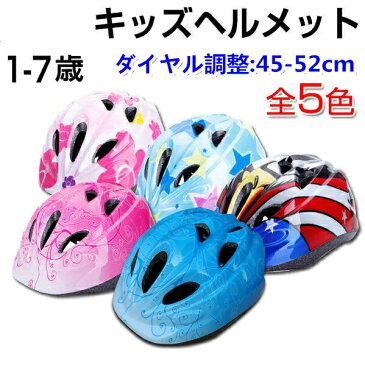 ヘルメット 子供用 自転車 小学生 ヘルメット 子供 3歳~ キッズヘルメット 1-7歳向け ジュニア ヘルメット おしゃれ 幼児 高学年 自転車ヘルメット キッズ 軽量 通勤通学 45-52cm ダイヤル調整 通園 入園祝い