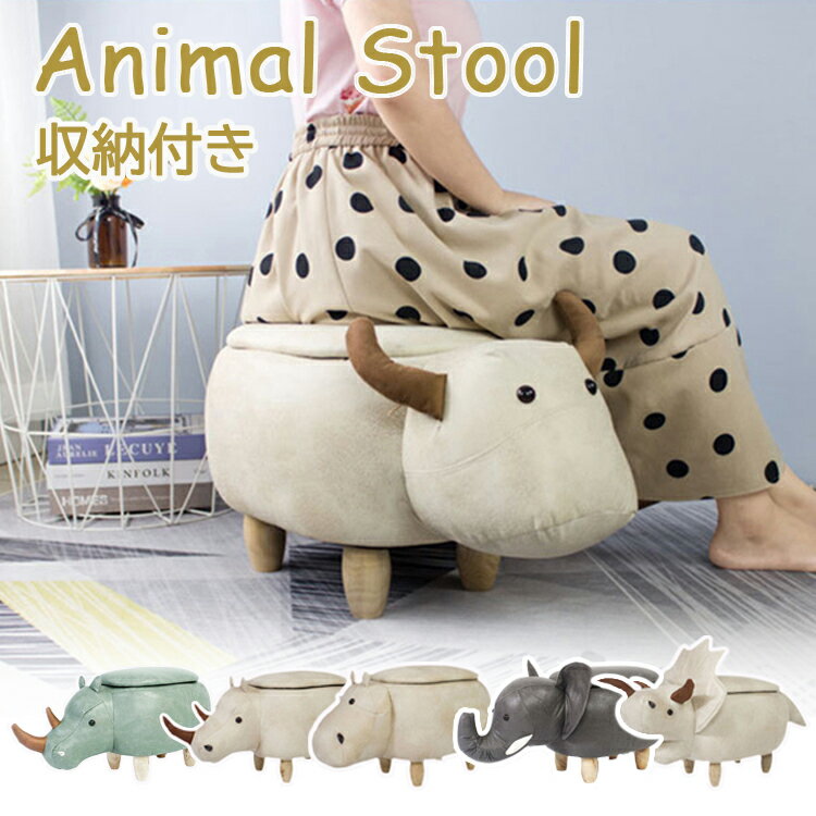 【3ヶ月保証】座れる 恐竜 トリケラトプス 恐竜 好き プレゼント 子供 アニマルスツール 収納 ぬいぐるみ サイ 牛 カバ ゾウ アニマル 収納 スツール アニマルチェア おしゃれ 収納スツール かわいい 北欧 玄関 クリスマス プレゼント お誕生日のサムネイル