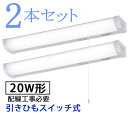  キッチンライト led 引きひもスイッチ 20W形 おしゃれ 流し元灯 手元灯 キッチン LED流し元灯 照明 多目的灯 LEDライト 配線工事必要 昼光色 長寿命 省エネ 棚下 壁面 キッチン 台所 LED蛍光灯 20W形 LED照明器具 オーム電機