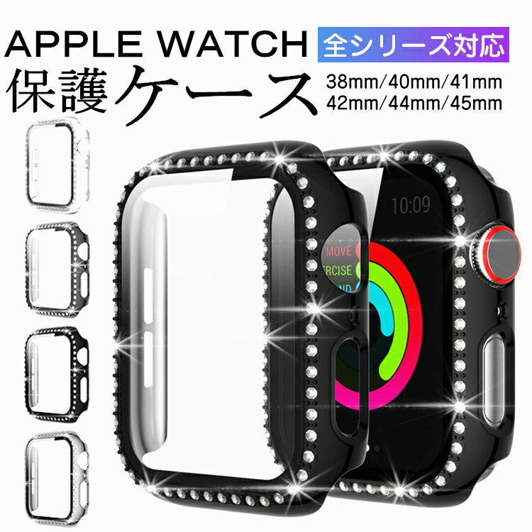 Apple Watch ケース キラキラ クリア カバー 42mm 44mm 45mm 41mm 38mm Apple Watch Series 7 6 5 4 3 2 保護ケース カバー アップルウォッチ 保護 ケース 保護ケース 全面保護 強化ガラス pc 耐衝撃 40mm Apple Watch ケース アップルウォッチシリーズ カバー ケース