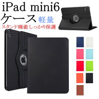 iPad mini6 ケース 2021 iPad mini 6 カバー 2021 iPad mini 第6世代 ケース カバー 角度調節 360度回転 iPad ケース カバー iPadカバー iPad mini6 8.3インチ ケース カバー かわいい 軽量 おしゃれ 耐衝撃 固定バンド 脱落防止 スタンド機能 オートストップ機能