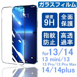 【3ヶ月保証】 iPhone14 iPhone13 ガラスフィルム 全面 iPhone14 Plus iphone13 pro 強化ガラス iphone13 全面保護 フィルム 指紋防止 iphone13 mini iphone13 iphone13 pro max 保護シート 保護シール 耐衝撃 高透過率 iPhone 強化ガラスフィルム アイフォン13 フィルム