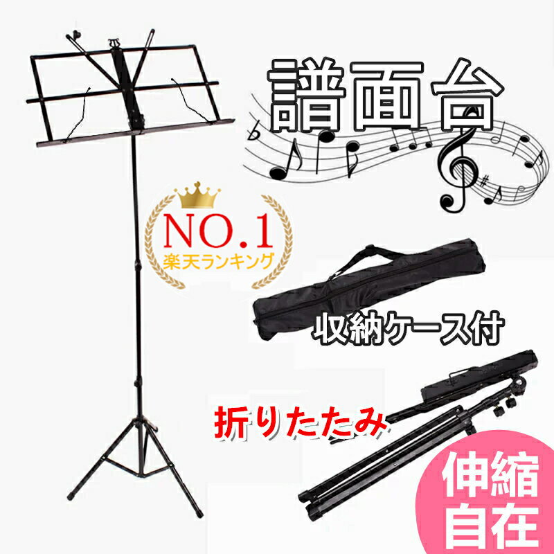  yV1  6ۏ  [  ʑ y RpNg ʑ ܂肽 P[X t   x yX^h [P[Xt Lk ^ѕ֗ ܂ MUSIC STAND X`[ Xe[W RT[g Cu ty oh t \