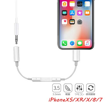 iPhone イヤホン 変換ケーブル iPhone 11/11pro/11pro Max/XS/XS max/XR/X/8/7 音楽 音量調節 再生 一時停止 3.5mm iPhone・iPod・iPad イヤホンジャック オーディオ変換 音声変換ケーブル