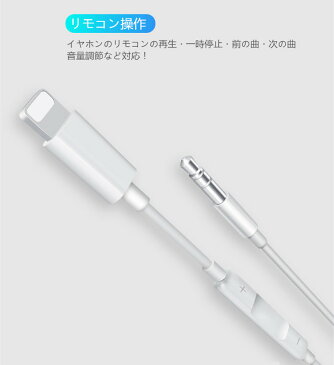 iphone イヤホン 変換アダプタ iPhone AUX ケーブル オーディオケーブル 3.5mm 車載用 変換アダプター iphone イヤホンジャック 変換 iPhone 12/iPhone 11/11pro/XS/XS max/XR/X/8/7 スマホ タブレット スピーカ 音楽 音量調節 再生 一時停止 iPhone・iPod・iPad