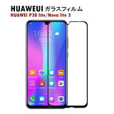 HUAWEI P30 lite 饹ե HUAWEI Nova lite 3 饹 ե huawei p30 lite ݸե ݸ ƩΨ huawei nova lite 3 ե p30 lite ե 9H  ޥ ɻ ݸե ݸ