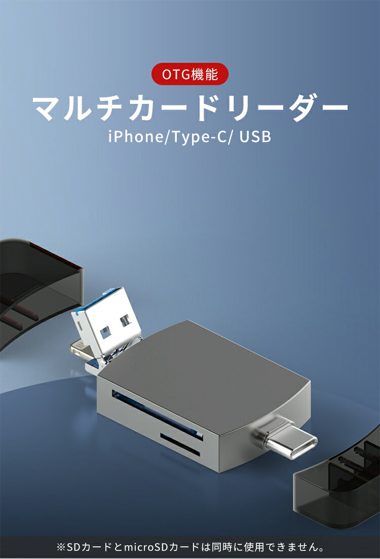 3in1 SDカードリーダー iPhone USB Type-C タイプc OTG機能 microSDカードリーダー USB3.0 多機能 パソコン 高速データ転送 SDカード USBメモリーカードリーダー マルチカードリーダー バックアップ データ移行 転送 type c USB接続 iPhone iPad PCスマホ 多機種対応