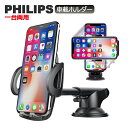 philips 車載ホルダー スマホホルダー 車 車載用 スマホ クリップ式 吸盤 クリップ 1年保証 一台両用 iPhone Android 全機種対応 車載 スマホ ホルダー スマホ スタンド 車 スマホスタンド 角度調整 おしゃれ 伸縮アーム 取付簡単 片手操作 固定力MAX フィリップス