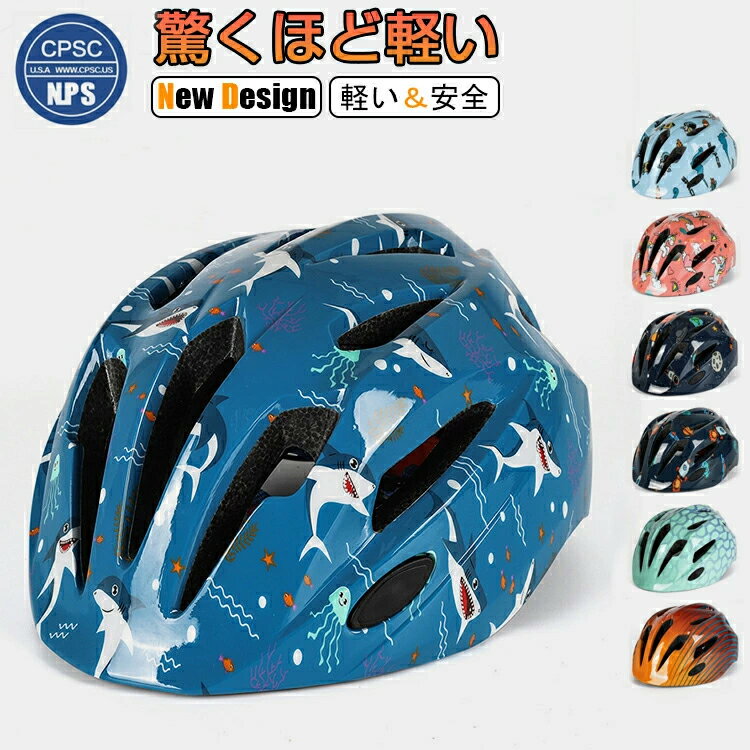 新色追加 【CPSC CE安全規格/52cm-56cm/3歳～12歳】子供用 ヘルメット 自転車 軽量 子供 キッズ 小学生 帽子 おしゃれ 男の子 女の子 スケートボード スポーツ バイク 安全規格 キャラクター 恐竜 ユニコーン プリンセス ダイヤル調整 通気 耐衝撃 通学