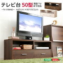 テレビ台 テレビ収納 木目 リビング収納 組み合わせ自由　収納 家具 テレビ台 抗菌 防臭 有害物質分解 薄型テレビ対応 50型テレビ対応 引き出し収納 収納付き 部屋 高級感 省スペース SZO