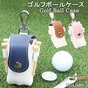 【Fashion THE SALE 10%OFF】ゴルフ ボールケース ボール 2個収納 4色 レディース メンズ ベルト ボールポーチ ボールホルダー ティー...