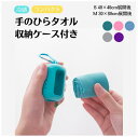吸水タオル 収納ケース付き ハンカチ スポーツタオル 速乾タオル スイミングタオル 速乾 バスタオル 吸汗 軽量 超吸水 軽い スポーツ 水泳 ジム ヨガ 髪 ...