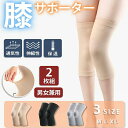 膝サポーター 膝 サポーター 2個セット(両膝分) コットン 薄手 スポーツ ストレッチ 保温 男女兼用 空調対策 フィット感 伸縮性 通気性 母の日 敬老の日...