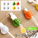 ケーブルクリップ ホルダー 車 壁 卓上 デスク USB 充電 コード オフィス 整理整頓 固定 フック おしゃれ 粘着式 グッド いいね ポイント消化