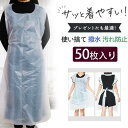 【お買い物マラソンセール】エプロン 使い捨て 撥水 汚れ防止 100枚入り メンズ レディース レストラン DIY キッチン 調理 居酒屋 料理店 作業用 業務...