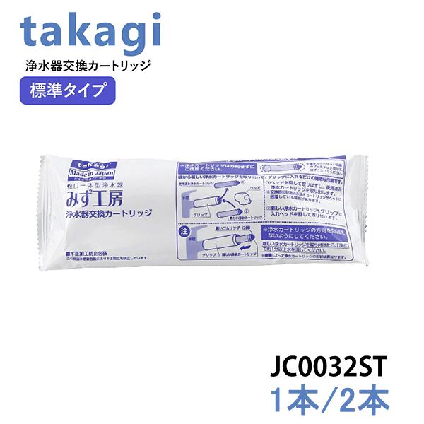 楽天市場】タカギ カートリッジ jc0032ugの通販 楽天市場】タカギ カートリッジ jc0032ugの通販