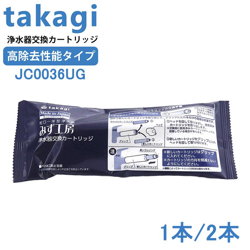 楽天市場】タカギ カートリッジ jc0032ugの通販 楽天市場】タカギ カートリッジ jc0032ugの通販