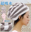 【 2枚セット】ヘアドライタオル 2枚セット タオル 髪 ヘアターバン ドライヤー 吸水 速乾 子供 タオル キャップ ヘアタオル ヘアドライキャップ 時短 髪...
