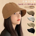 【お買い物マラソンセール】帽子 UVカット レディース 小顔効果 日よけ 折りたたみ 日よけ帽子 おしゃれ アウトドア 高級感 柔らかい 旅 サイズ調整 日除け...