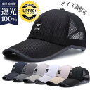 日焼け止め UVカット帽子 メッシュ 屋外スポーツ キャップ カジュアル UVカット 日除け レディース メンズ 通気性抜群 快適 涼しい帽子 キャップ 日焼け...