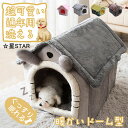【マラソンセール】ペット ハウス ペットハウス ドーム型 犬 ハウス ペットハウス 猫 ハウス小型犬 折りたたみ 暖かい 夏 春 冷房 秋 冬 室内 かわいい ...