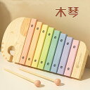 音楽おもちゃ 木のおもちゃ 木琴 木製の叩き琴 楽器玩具 知育玩具 音楽啓蒙 子供 8音 木琴 音楽赤ちゃん 楽器 誕生日 男の子 女の子 子供用 0歳 1歳 ...