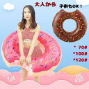浮き輪 大人用 100cm 浮き輪 子供用 70cm 大きい 120cm うきわ ドーナツ スイミング 浮具プール 水泳 水遊び 海水浴 夏グッズ ピンク 茶色
