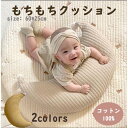 マルチクッション 抱き枕 妊婦 洗える 大きい バナナ 三日月形 授乳クッション もちもち 抱きまくら 癒し リラックス おしゃれ 子供 母の日 コットン 出産...