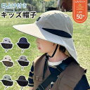 【お買い物マラソンセール】帽子 キッズ 男の子 日よけ帽子 日除け ハット つば広 涼しい 子ども 子供用 紐 UVカット 遮光 通気性 日焼け防止 春夏 紫外...