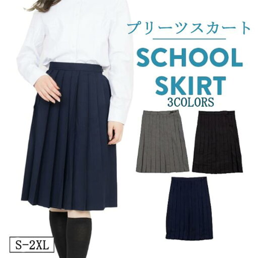 スクールスカート プリーツスカート 高校生 大きいサイズS/M/L/XL/2XL 人気チェックスカートセーラー服 女子JK制服 コスチューム衣装 大きいサイズ 女子高 制服 女子高生 スカート オールシーズン 入学 人気 通学 学生服 中学 無地 長めプリーツスカート スクールスカート プリーツスカート 高校生 大きいサイズS/M/L/XL/2XL 人気チェックスカートセーラー服 女子JK制服 コスチューム衣装 大きいサイズ 女子高 制服 女子高生 スカート オールシーズン 入学 人気 通学 学生服 中学 無地 長めプリーツスカート