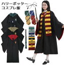 ハリーポッター コスプレ服 セット 衣装 魔法の杖 メガネ マフラー 子供 成人 男性 女性 セット ハロウィン コスプレ ユニバーサルスタジオ グリフィンドー...