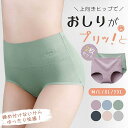 【2枚セット】ショーツ 綿100% レディース 下着 ハイウエスト ハイウエストショーツ 深履き コットン インナー 深め 華やか 無地 女性 可愛い パンツ 締め付けない すっぽり美形 20代 30代 40代 50代 母の日