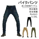 ライディングパンツ バイクパンツ デニム バイク用 メンズデニムパンツ オールシーズン ライダースパンツ 通気 防風 耐磨 プロテクター装備付き 腰用 膝用 ジ...