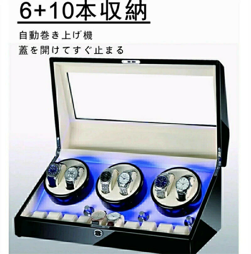 【初購入8％OFFクーポン】 高級ワインディングマシン ウォッチワインダー ワインディングマシン 静音設計 腕時計用アクセサリー 10本収納＋6本巻上本用 自動巻 メンズ時計対応 ワインディングマシーン