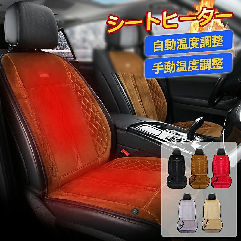商品詳細特徴 1.発熱素材 良質合金発熱リード線で安全の上保温性能がよい 2.難燃高強度の綿 感電発光防止 高温自動断電 3.過電圧保護 電源コードのプラグにヒューズを配置しています。 電圧が高くなると、自動的に電源が切れることができます。 4.高温保護使用方法 1.基本操作 ボタンを押すと、電源が入れる。再び押すと高温（赤）中温（黄）低温（緑）の順に温度調整可能となります。ボタンを3秒間長押すると、自動手動モードを切り替える。 電源指示ランプ灯る：自動モードになります。 電源指示ランプ点滅する：手動モードになります。 2.自動モードの操作手順 席に座ってから、電源指示ランプが点灯になります⇒自動的に発熱します。 席から離れて、電源指示ランプが消えます⇒電源が自動的に切れます。 3.手動モードの操作手順 電源を入れて、電源指示ランプが点滅する⇒加熱を始めます。 電源を切って、電源指示ランプが点滅する⇒加熱を止めます。ご注意 送料は原則無料で発送させて頂いております。 沖縄離島地域への配送、発送日を指定した時の配送は別途送料を頂戴しております。 包装は簡易なものとなります。また、包装やメッセージカードなどのギフト対応は出来ません。 予めご了承のほどお願い申し上げます。商品詳細特徴 1.発熱素材 良質合金発熱リード線で安全の上保温性能がよい 2.難燃高強度の綿 感電発光防止 高温自動断電 3.過電圧保護 電源コードのプラグにヒューズを配置しています。 電圧が高くなると、自動的に電源が切れることができます。 4.高温保護使用方法 1.基本操作 ボタンを押すと、電源が入れる。再び押すと高温（赤）中温（黄）低温（緑）の順に温度調整可能となります。ボタンを3秒間長押すると、自動手動モードを切り替える。 電源指示ランプ灯る：自動モードになります。 電源指示ランプ点滅する：手動モードになります。 2.自動モードの操作手順 席に座ってから、電源指示ランプが点灯になります⇒自動的に発熱します。 席から離れて、電源指示ランプが消えます⇒電源が自動的に切れます。 3.手動モードの操作手順 電源を入れて、電源指示ランプが点滅する⇒加熱を始めます。 電源を切って、電源指示ランプが点滅する⇒加熱を止めます。ご注意 送料は原則無料で発送させて頂いております。 沖縄離島地域への配送、発送日を指定した時の配送は別途送料を頂戴しております。 包装は簡易なものとなります。また、包装やメッセージカードなどのギフト対応は出来ません。 予めご了承のほどお願い申し上げます。