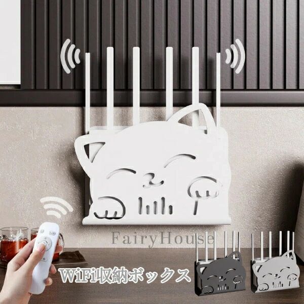 WiFi収納ボックス 壁掛け式 ルーター・ホームゲートウェイ・モバイルWiFi（MiFi）・機上盒 置き場 ストレージボックス 固定ブラケット セットトップボックス隠し収納