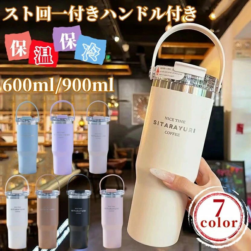 乐天商城 - 【業界大好評】【レビュー特典】600ml/900ml タンブラー ホルダーおまけ 保温 保冷 直飲み ストロー付き ハンドル付き 蓋付き こぼれない ストロー 持ち運び タンブラー 水筒 コーヒー おしゃれ 大容量 ステンレス マグ ジョッキ 2way コンパクト 大人 子供 運動会 誕生祝い