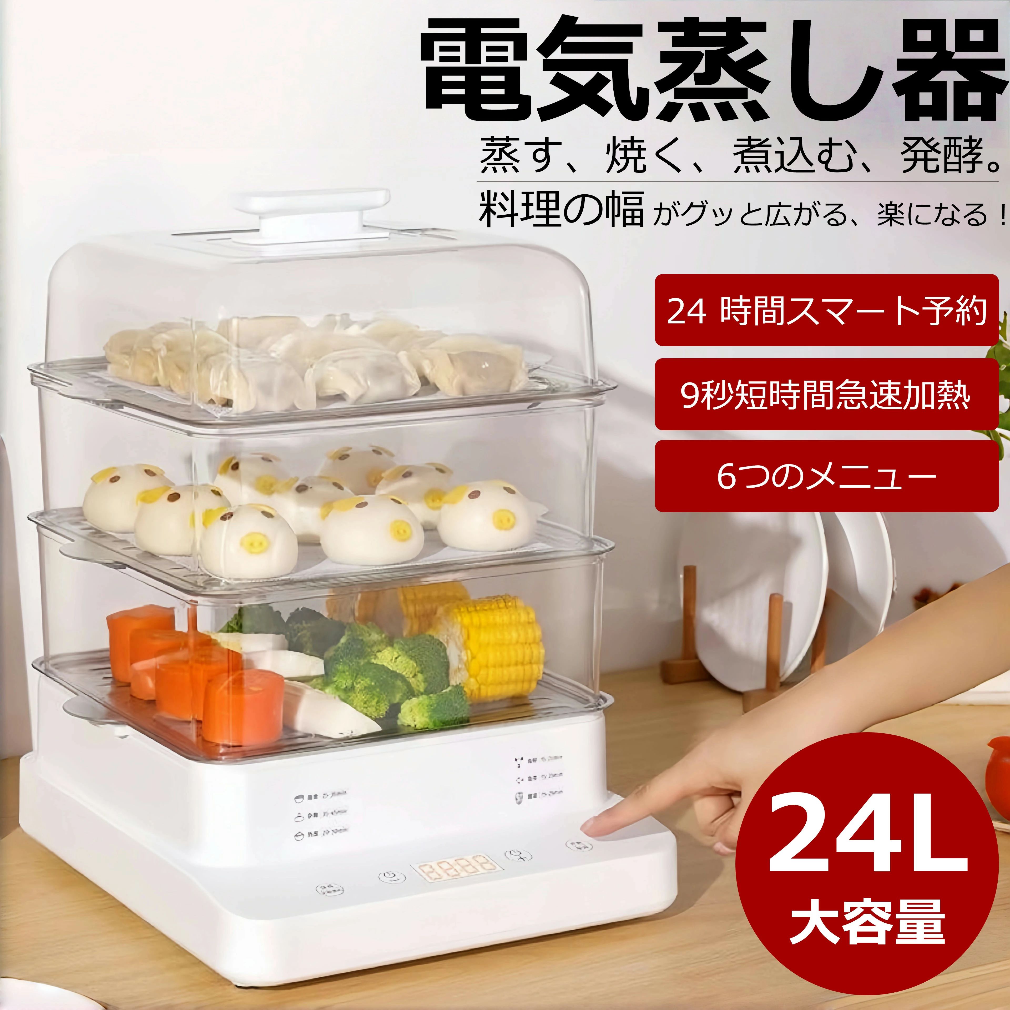 【3500円以上で7％OFF】 24L 電気蒸し器 フードスチーマー 蒸し器 スチーマー 蒸し機 3段 24Hタイマー 電動 せいろ 蒸篭 蒸し料理 スチーマー 蒸す 調理 家電 ヘルシー 温野菜 サラダチキン ゆで卵 コンパクト プレゼント お中元 ギフト